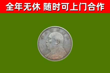 岱山烟酒回收袁大头.jpg